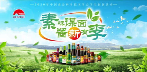 CIFST 2020年度李錦記杯學(xué)生創(chuàng)新大賽啟動(dòng)最佳設(shè)計(jì)獎(jiǎng)在線評(píng)比